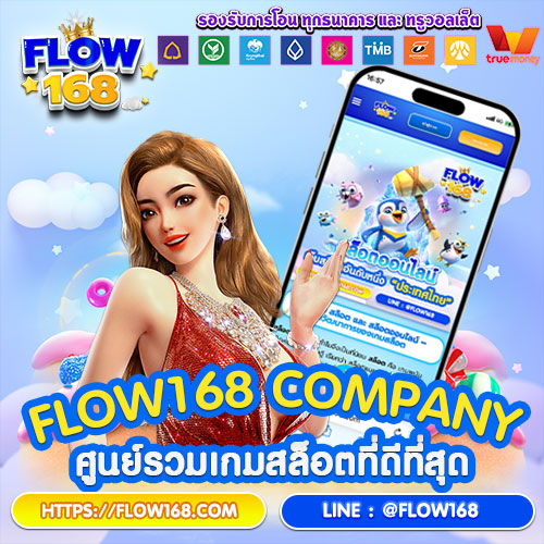 flow168 company