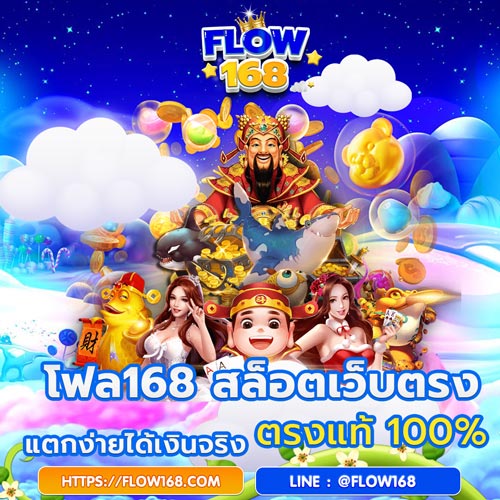 โฟล168 สล็อตเว็บตรง